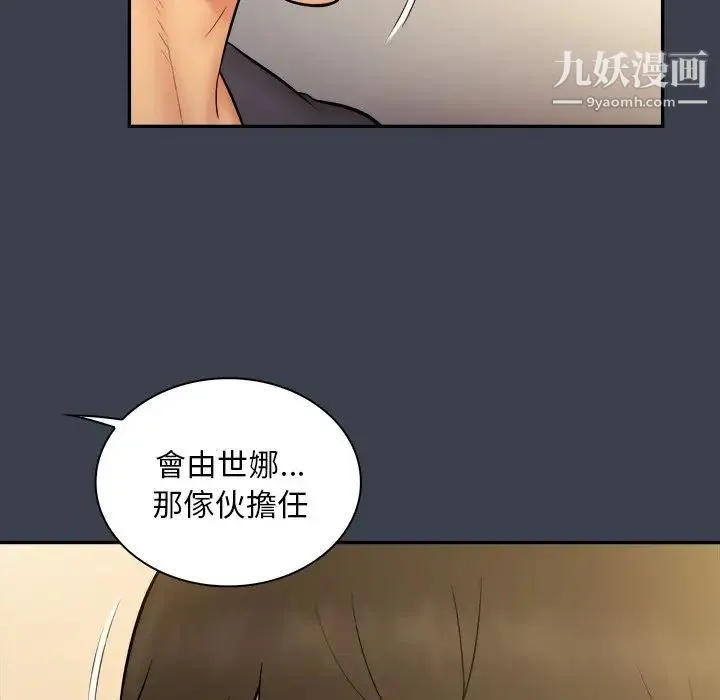 真命天女找寻记 - 第31话 - page 108