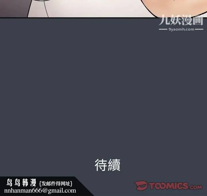 真命天女找寻记 - 第31话 - page 110