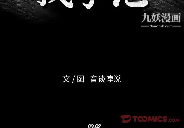 真命天女找寻记 - 第6话 - page 2