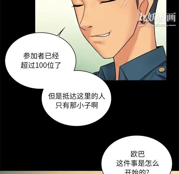 真命天女找寻记 - 第6话 - page 10