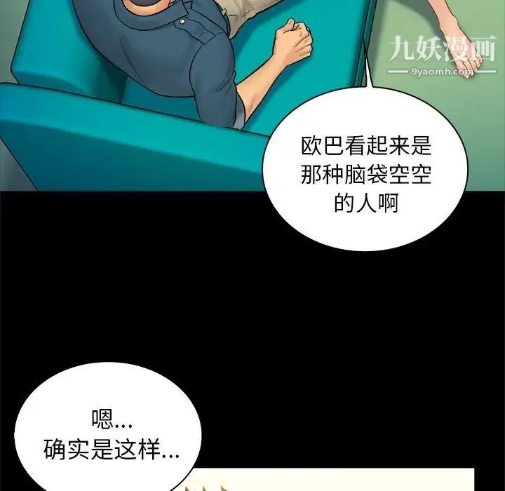 真命天女找寻记 - 第6话 - page 12