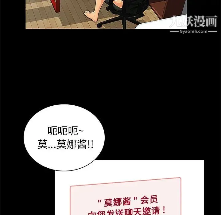 真命天女找寻记 - 第6话 - page 21