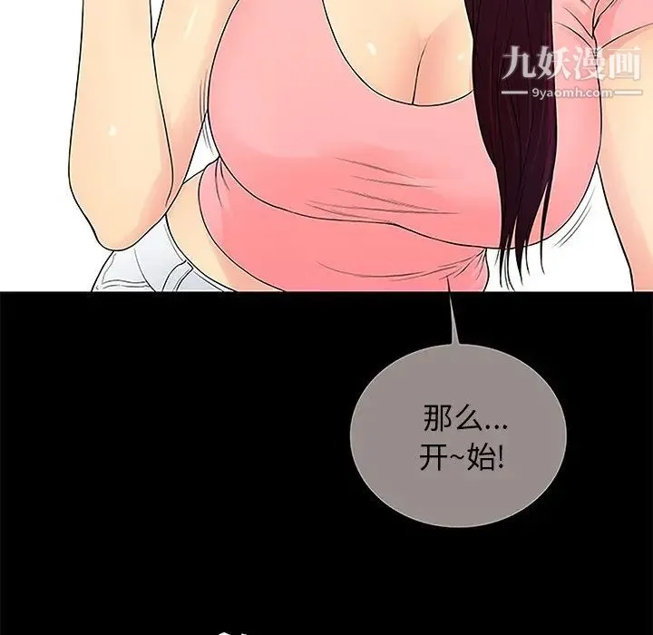 真命天女找寻记 - 第6话 - page 26