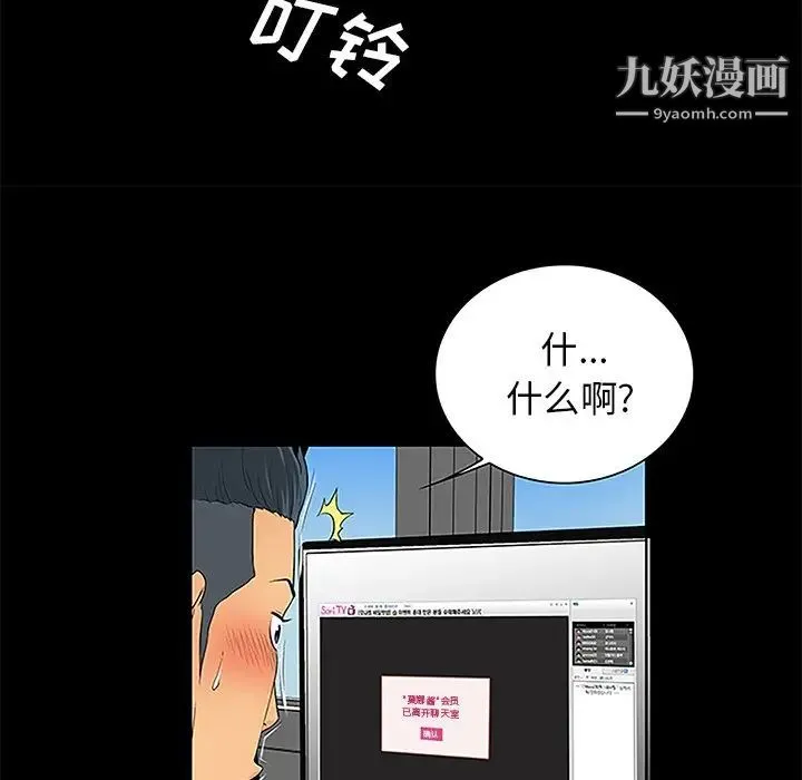 真命天女找寻记 - 第6话 - page 27