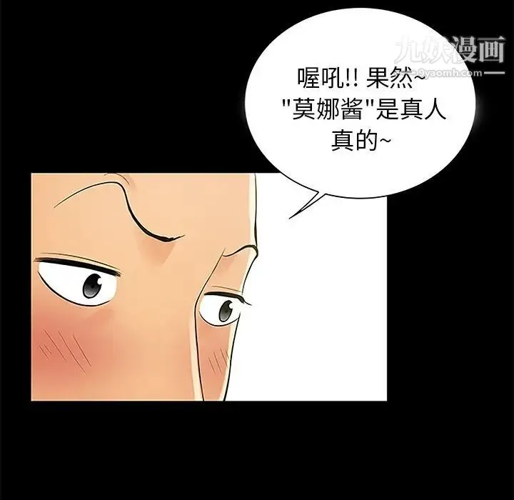 真命天女找寻记 - 第6话 - page 31