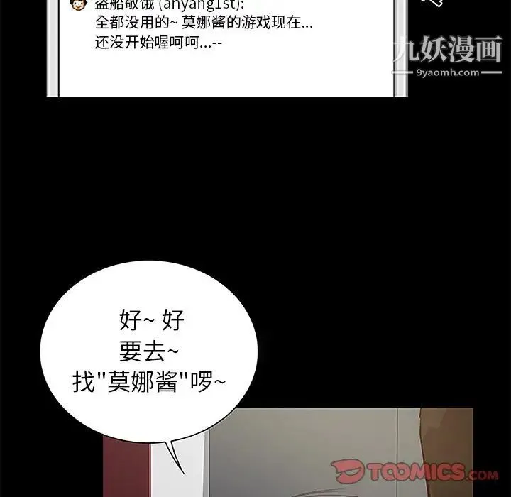 真命天女找寻记 - 第6话 - page 34