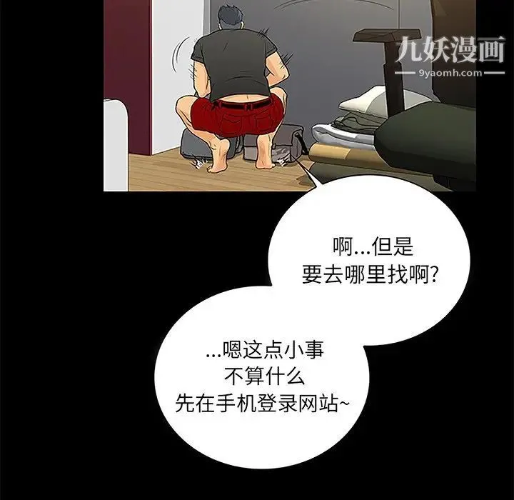 真命天女找寻记 - 第6话 - page 35