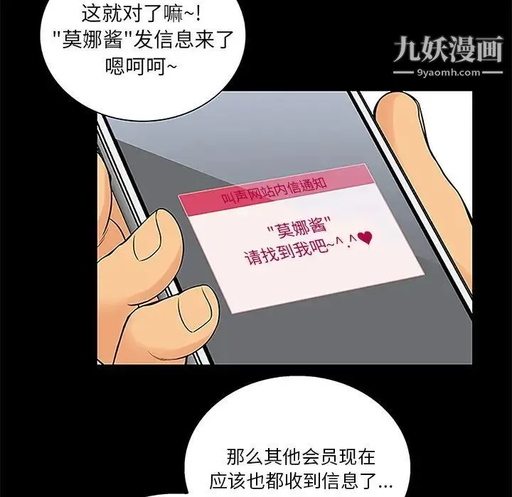 真命天女找寻记 - 第6话 - page 37