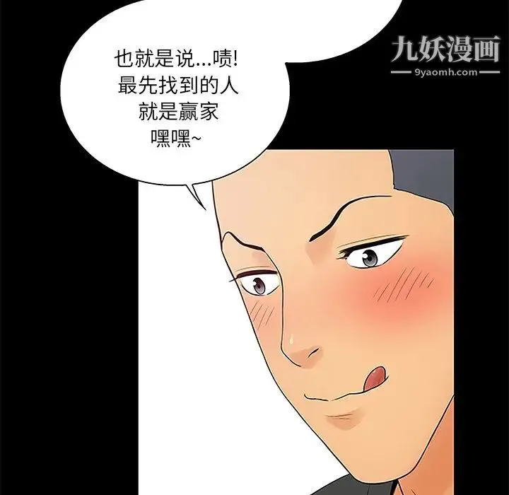 真命天女找寻记 - 第6话 - page 38