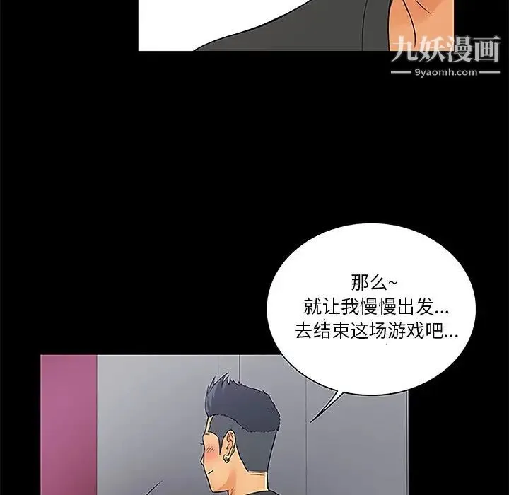 真命天女找寻记 - 第6话 - page 39