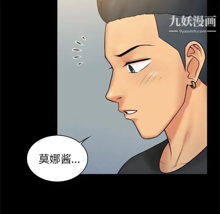 真命天女找寻记 - 第6话 - page 41