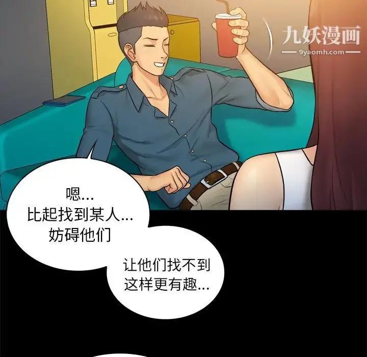 真命天女找寻记 - 第6话 - page 47