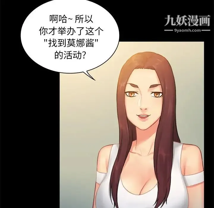 真命天女找寻记 - 第6话 - page 48