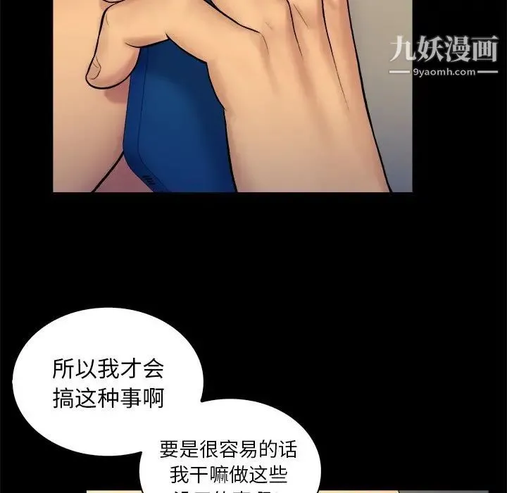 真命天女找寻记 - 第6话 - page 86