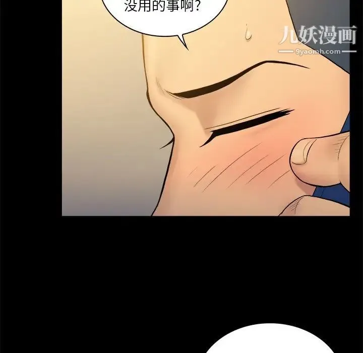 真命天女找寻记 - 第6话 - page 87