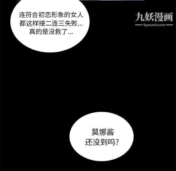 真命天女找寻记 - 第6话 - page 89