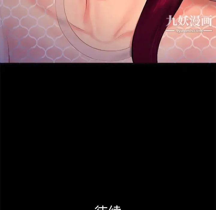 真命天女找寻记 - 第6话 - page 99
