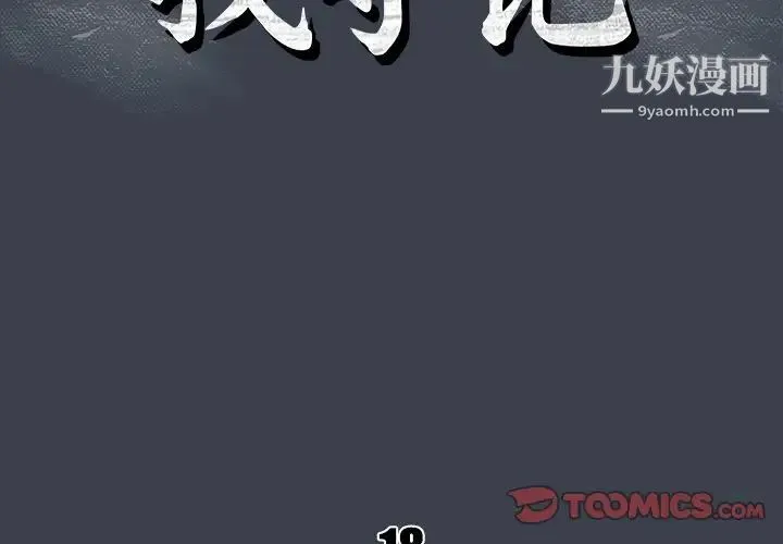 真命天女找寻记 - 第18话 - page 2