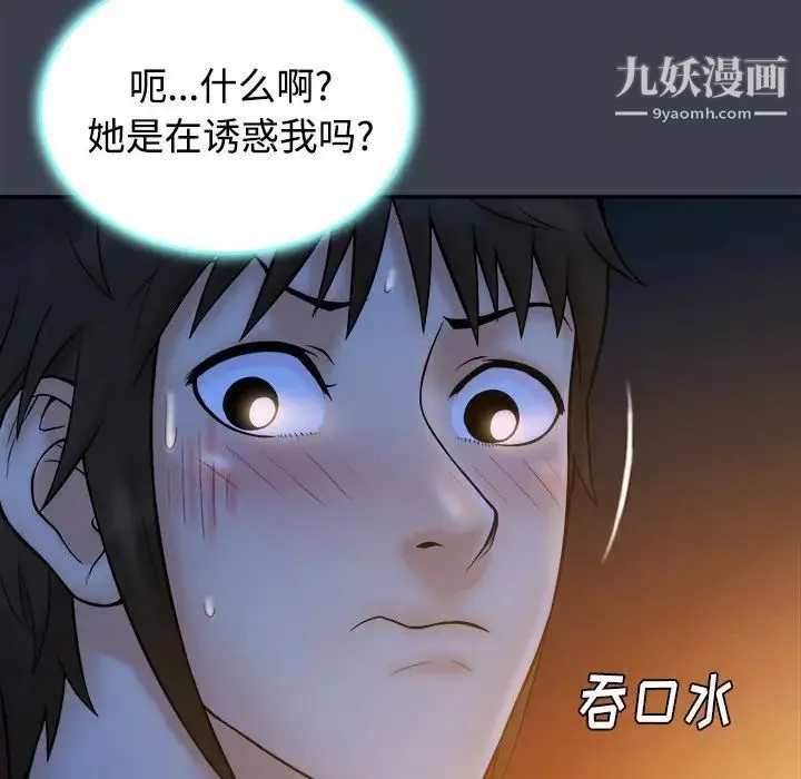 真命天女找寻记 - 第18话 - page 10