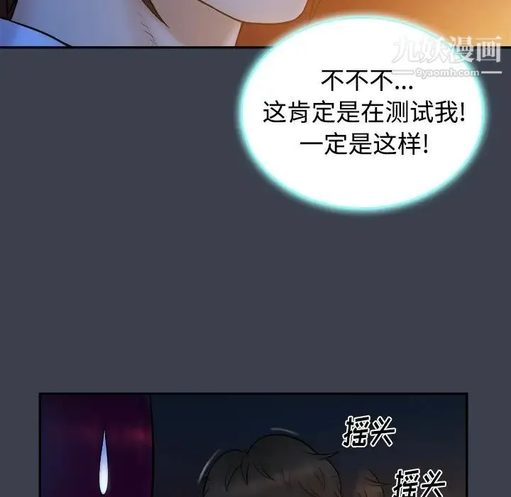 真命天女找寻记 - 第18话 - page 11