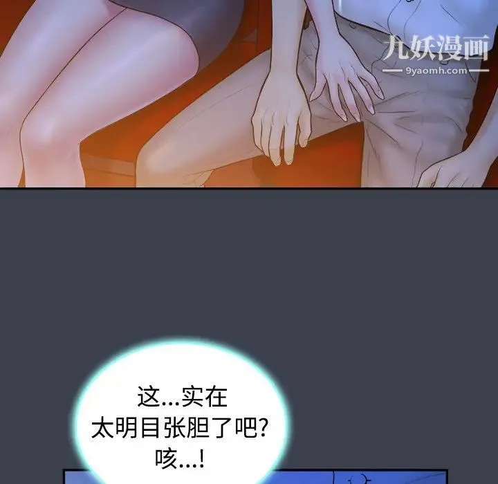 真命天女找寻记 - 第18话 - page 14