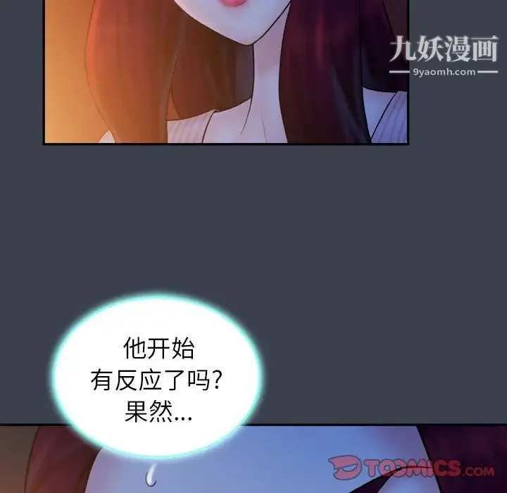 真命天女找寻记 - 第18话 - page 20