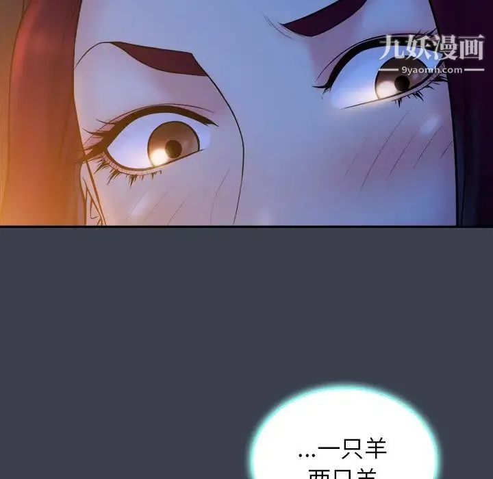 真命天女找寻记 - 第18话 - page 21