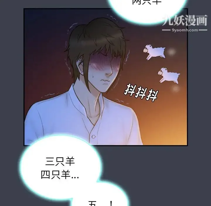 真命天女找寻记 - 第18话 - page 22