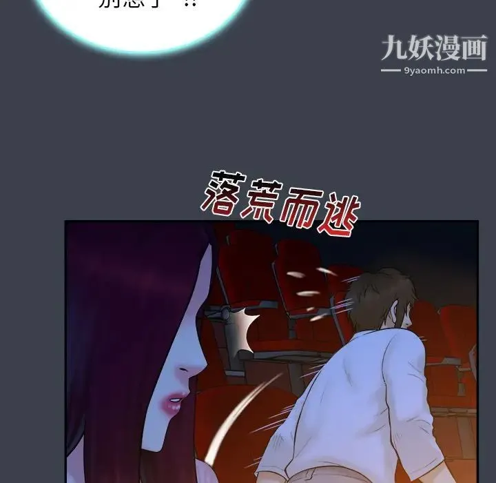 真命天女找寻记 - 第18话 - page 25
