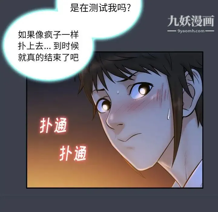 真命天女找寻记 - 第18话 - page 32