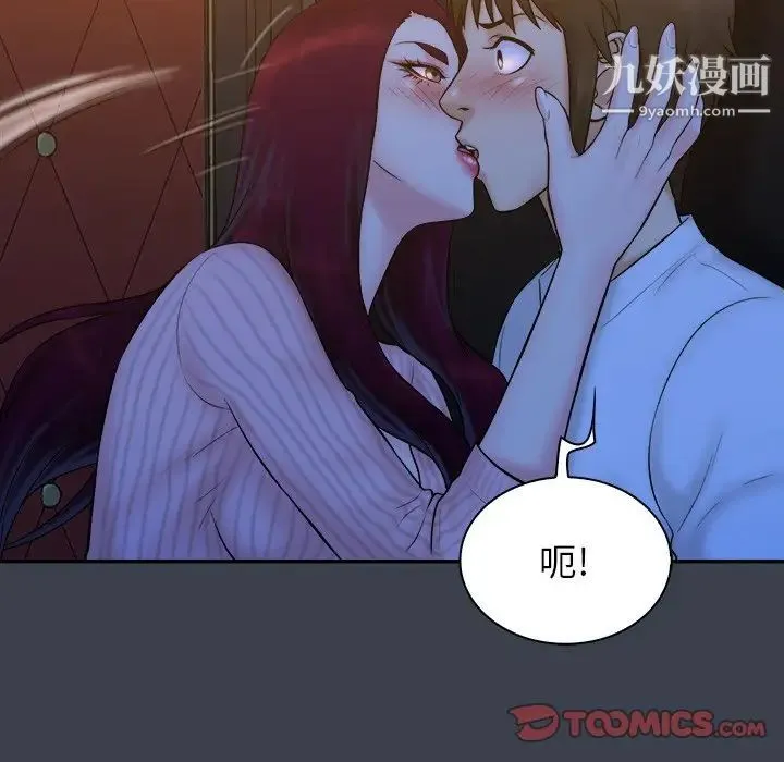 真命天女找寻记 - 第18话 - page 38