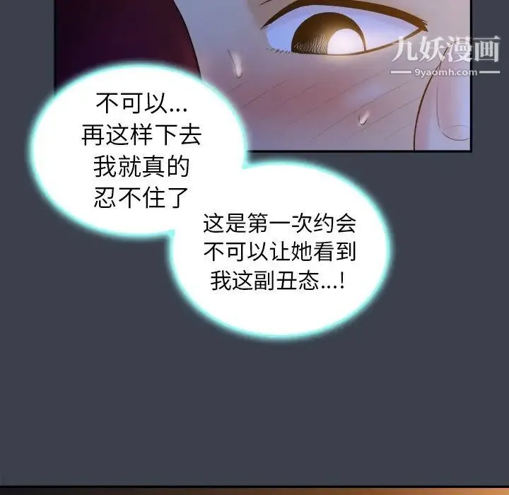 真命天女找寻记 - 第18话 - page 46