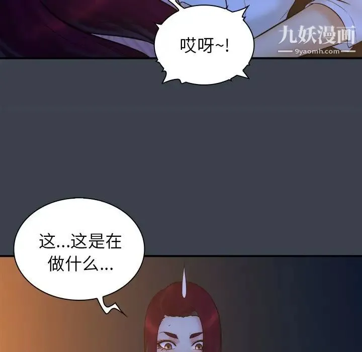 真命天女找寻记 - 第18话 - page 48