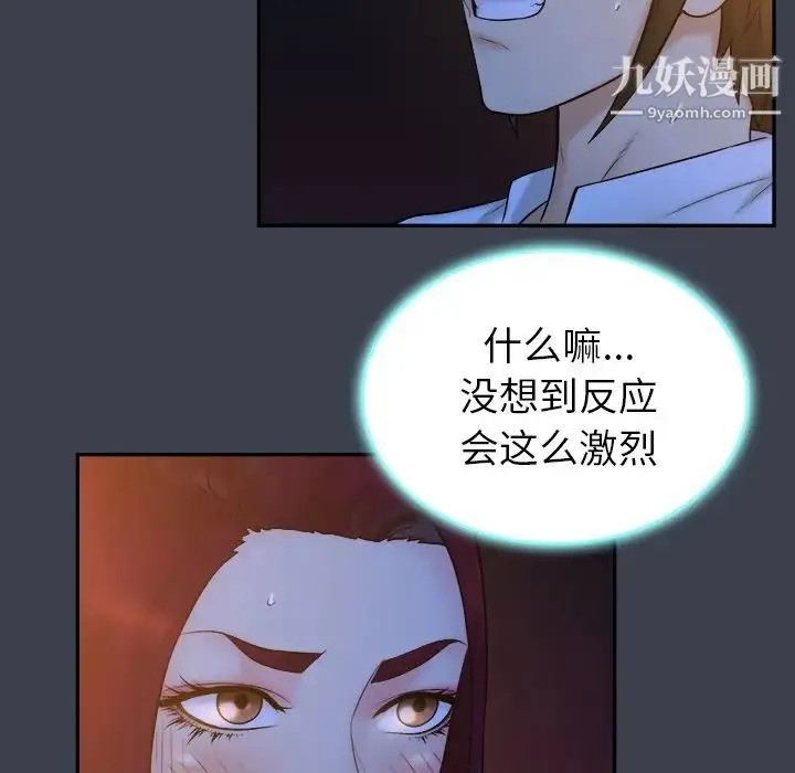 真命天女找寻记 - 第18话 - page 51