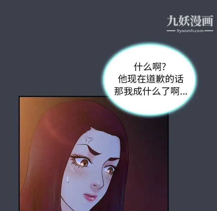 真命天女找寻记 - 第18话 - page 54