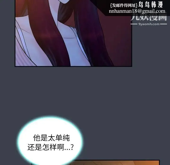 真命天女找寻记 - 第18话 - page 55
