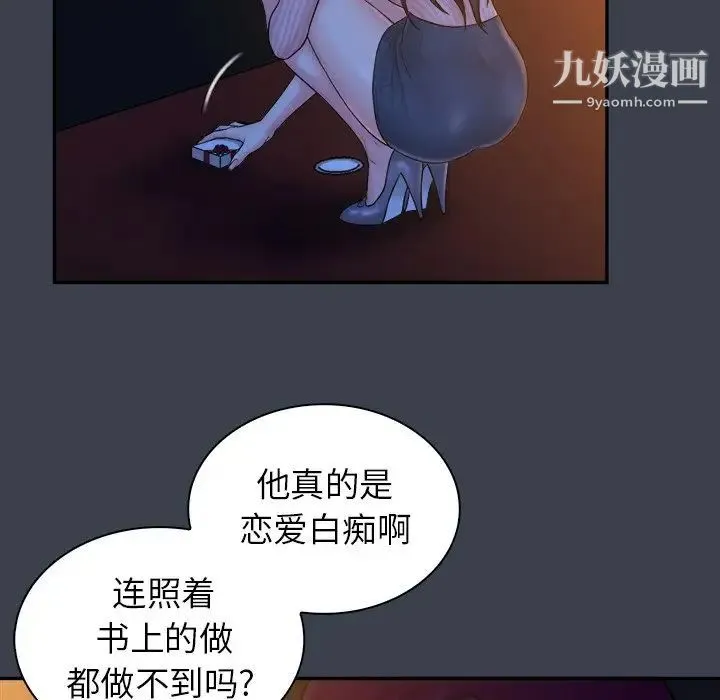 真命天女找寻记 - 第18话 - page 62