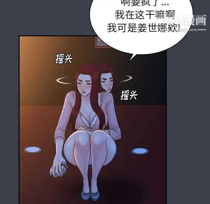 真命天女找寻记 - 第18话 - page 64