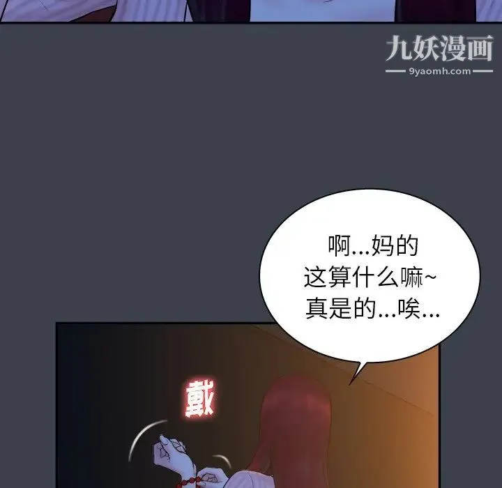 真命天女找寻记 - 第18话 - page 69