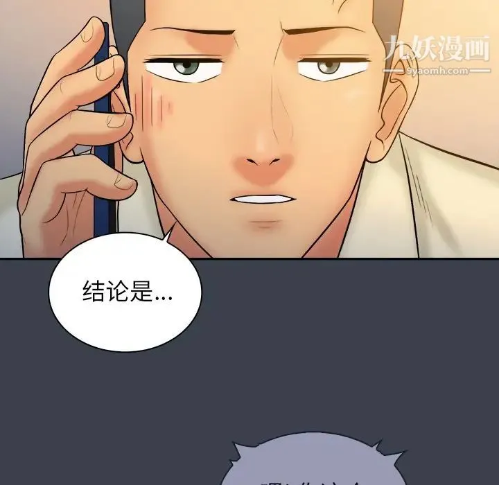 真命天女找寻记 - 第18话 - page 72