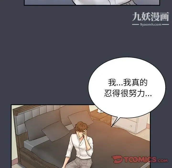 真命天女找寻记 - 第18话 - page 74