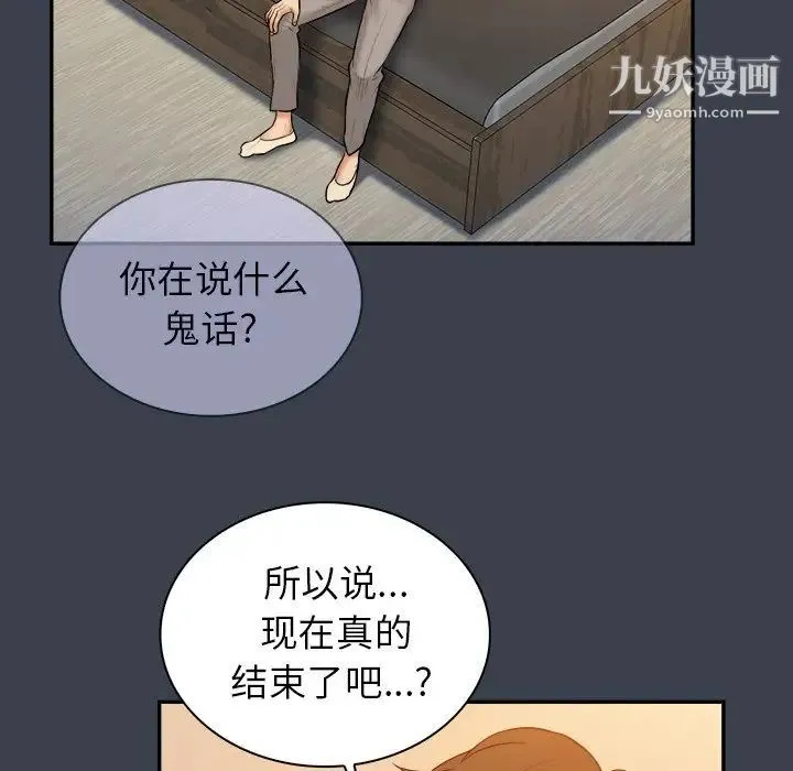 真命天女找寻记 - 第18话 - page 75
