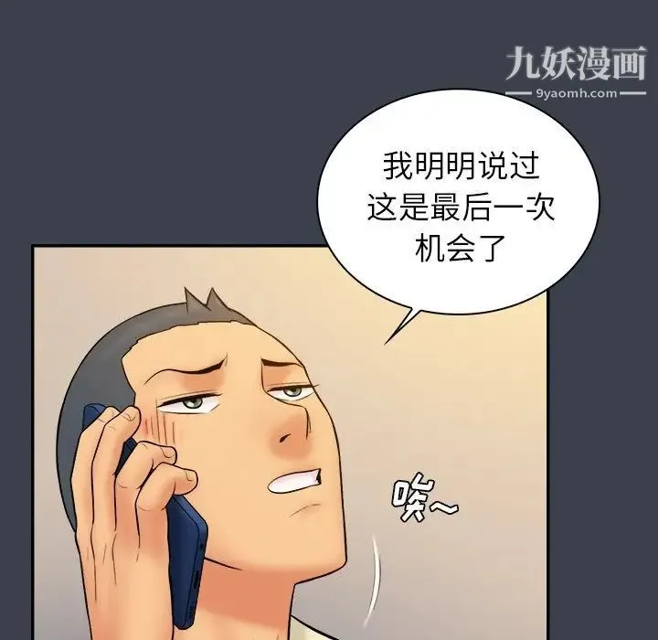 真命天女找寻记 - 第18话 - page 77