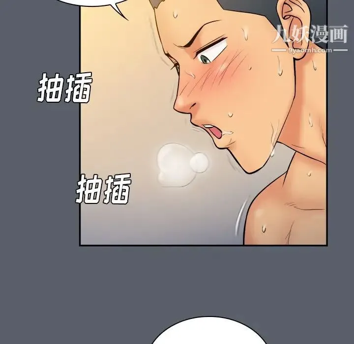 真命天女找寻记 - 第18话 - page 81
