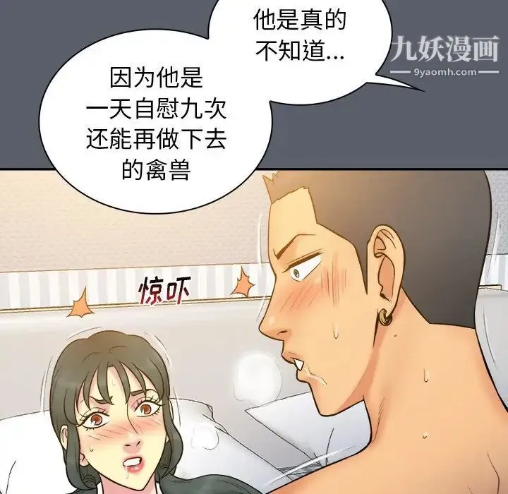 真命天女找寻记 - 第18话 - page 82