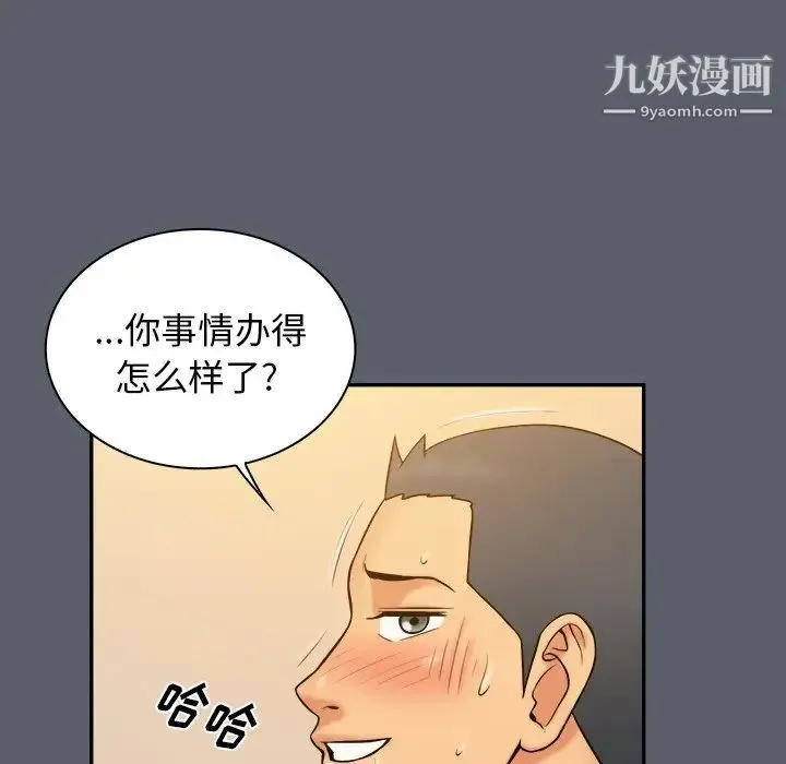 真命天女找寻记 - 第18话 - page 88