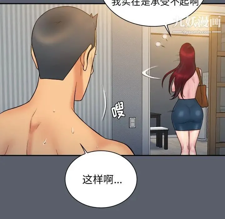 真命天女找寻记 - 第18话 - page 90