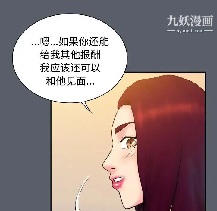 真命天女找寻记 - 第18话 - page 91