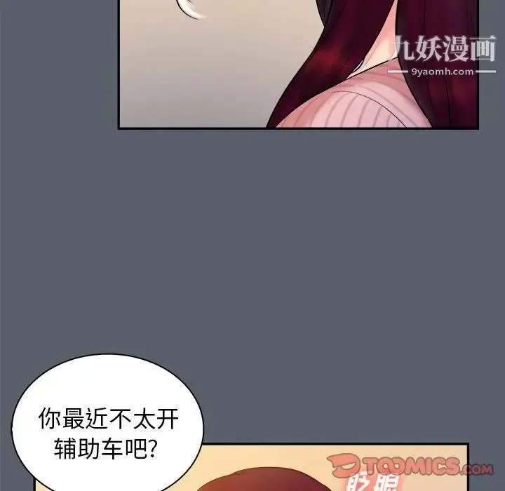 真命天女找寻记 - 第18话 - page 92