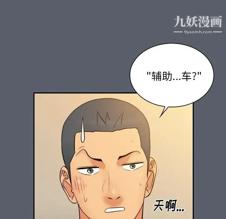 真命天女找寻记 - 第18话 - page 94